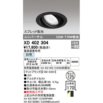 ユニバーサルダウンライト本体Φ125 一般型 ODELIC(オーデリック)