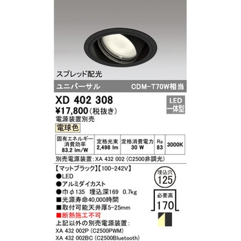 ユニバーサルダウンライト本体Φ125 一般型 ODELIC(オーデリック)