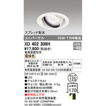 ユニバーサルダウンライト本体Φ125 一般型 ODELIC(オーデリック)