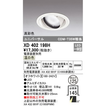ユニバーサルダウンライト本体Φ125 一般型 ODELIC(オーデリック)