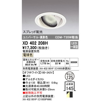 ユニバーサルダウンライト本体Φ125 一般型 ODELIC(オーデリック)
