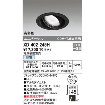 ユニバーサルダウンライト本体Φ125 一般型 ODELIC(オーデリック)