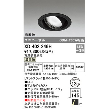 ユニバーサルダウンライト本体Φ125 一般型 ODELIC(オーデリック)