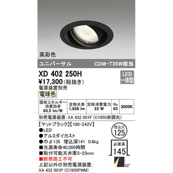ユニバーサルダウンライト本体Φ125 一般型 ODELIC(オーデリック)