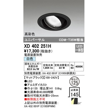 ユニバーサルダウンライト本体Φ125 一般型 ODELIC(オーデリック)