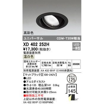 ユニバーサルダウンライト本体Φ125 一般型 ODELIC(オーデリック)