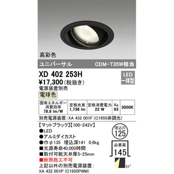 ユニバーサルダウンライト本体Φ125 一般型 ODELIC(オーデリック)