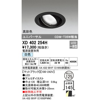 ユニバーサルダウンライト本体Φ125 一般型 ODELIC(オーデリック)