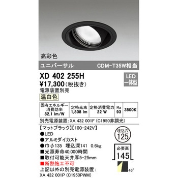 ユニバーサルダウンライト本体Φ125 一般型 ODELIC(オーデリック)