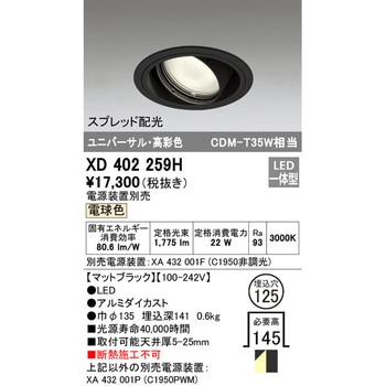 ユニバーサルダウンライト本体Φ125 一般型 ODELIC(オーデリック)