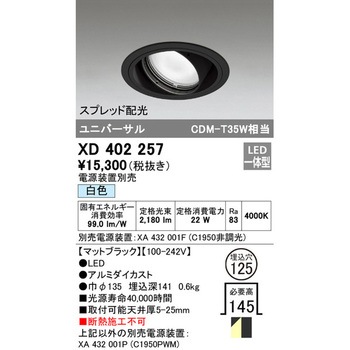 ユニバーサルダウンライト本体Φ125 一般型 ODELIC(オーデリック)