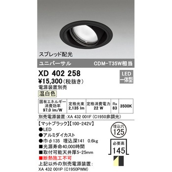 ユニバーサルダウンライト本体Φ125 一般型 ODELIC(オーデリック)