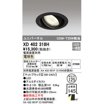 ユニバーサルダウンライト本体Φ125 一般型 ODELIC(オーデリック)