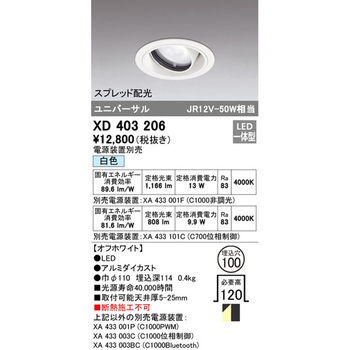 ユニバーサルダウンライト本体Φ100 一般型 ODELIC(オーデリック)