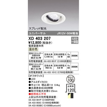 ユニバーサルダウンライト本体Φ100 一般型 ODELIC(オーデリック)