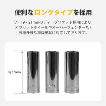 自動車タイヤ交換用トルクレンチ WHATNOT(ワットノット)