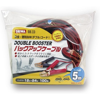 Wブースターケーブル 清和工業