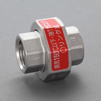 ユニオン[ステンレス] エスコ