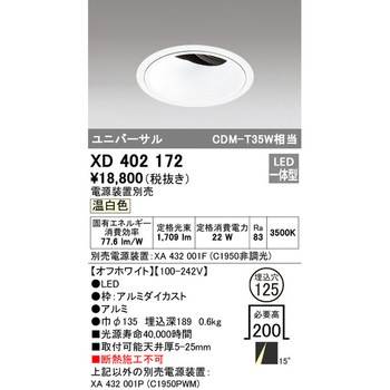 ユニバーサルダウンライト本体Φ125 深型 ODELIC(オーデリック)