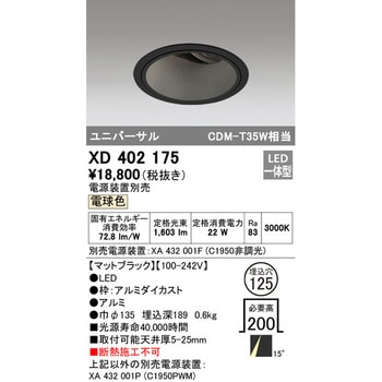 ユニバーサルダウンライト本体Φ125 深型 ODELIC(オーデリック)