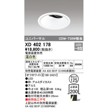 ユニバーサルダウンライト本体Φ125 深型 ODELIC(オーデリック)