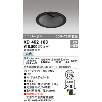 ユニバーサルダウンライト本体Φ125 深型 ODELIC(オーデリック)