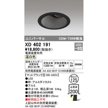 ユニバーサルダウンライト本体Φ125 深型 ODELIC(オーデリック)