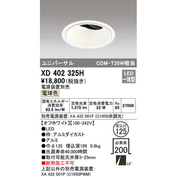 ユニバーサルダウンライト本体Φ125 深型 ODELIC(オーデリック)