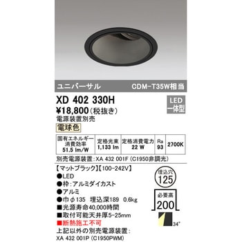 ユニバーサルダウンライト本体Φ125 深型 ODELIC(オーデリック)