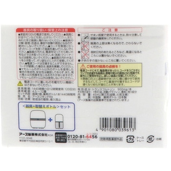 マモルーム(蚊用殺虫剤) エスコ