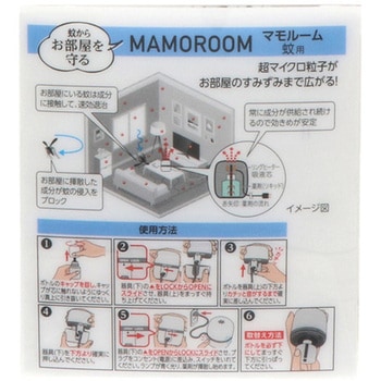 マモルーム(蚊用殺虫剤) エスコ