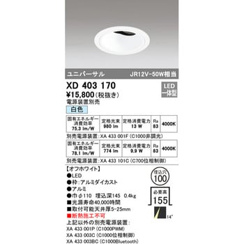 XD403183 LEDダウンライト オーデリック odelic LED照明 :XD403183:LED