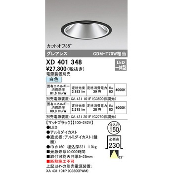 オーデリック:ユニバーサルダウンライト本体φ150 一般型 型式:XD401243H XD401306オーデリック ユニバーサルダウンライト 一般型 LED一体型