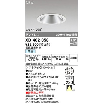 グレアレスベースダウンライト本体Φ125 ODELIC(オーデリック)