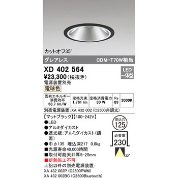 グレアレスベースダウンライト本体Φ125 ODELIC(オーデリック)