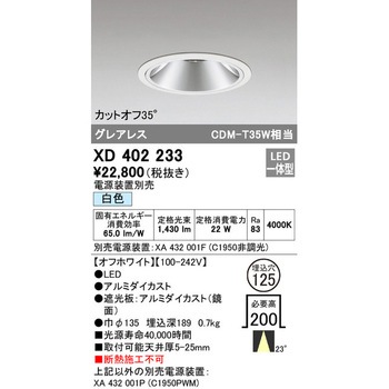 グレアレスベースダウンライト本体Φ125 ODELIC(オーデリック)