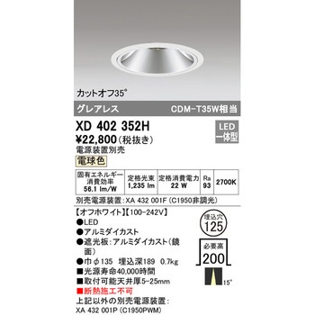 グレアレスベースダウンライト本体Φ125 ODELIC(オーデリック)