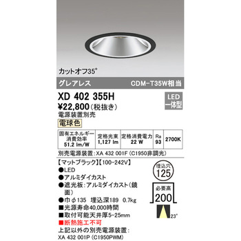 グレアレスベースダウンライト本体Φ125 ODELIC(オーデリック)