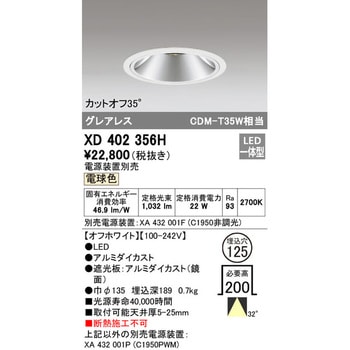 グレアレスベースダウンライト本体Φ125 ODELIC(オーデリック)