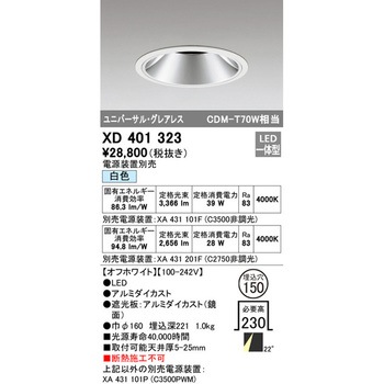 グレアレス・ユニバーサルダウンライト本体Φ150 ODELIC(オーデリック)