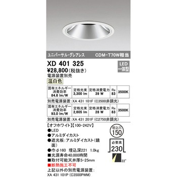 グレアレス・ユニバーサルダウンライト本体Φ150 ODELIC(オーデリック)
