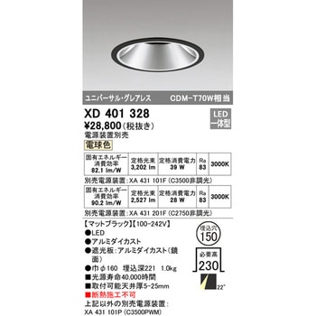 グレアレス・ユニバーサルダウンライト本体Φ150 ODELIC(オーデリック)