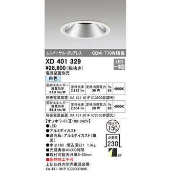 グレアレス・ユニバーサルダウンライト本体Φ150 ODELIC(オーデリック)