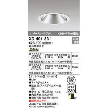 グレアレス・ユニバーサルダウンライト本体Φ150 ODELIC(オーデリック)