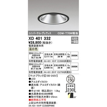 グレアレス・ユニバーサルダウンライト本体Φ150 ODELIC(オーデリック)