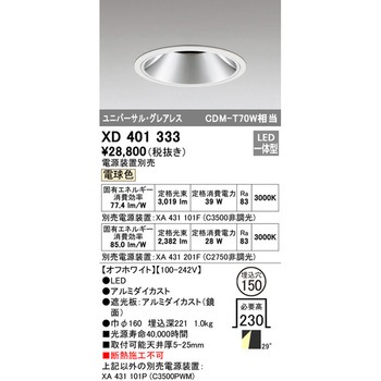 グレアレス・ユニバーサルダウンライト本体Φ150 ODELIC(オーデリック)