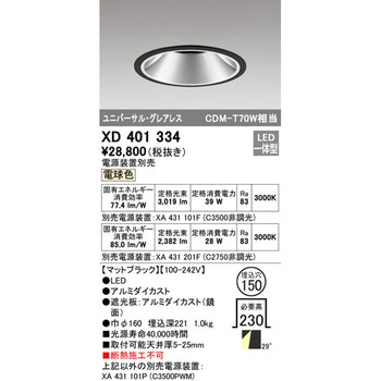 グレアレス・ユニバーサルダウンライト本体Φ150 ODELIC(オーデリック)