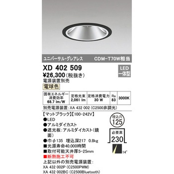 グレアレス・ユニバーサルダウンライト本体Φ125 ODELIC(オーデリック)