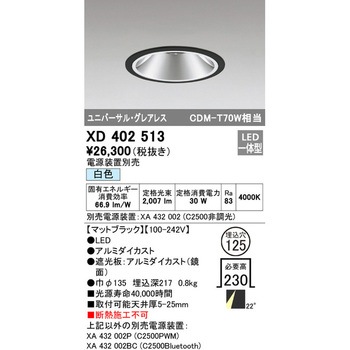 グレアレス・ユニバーサルダウンライト本体Φ125 ODELIC(オーデリック)