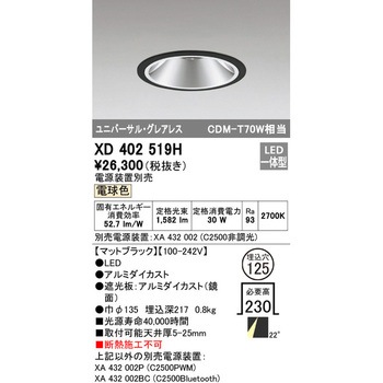 グレアレス・ユニバーサルダウンライト本体Φ125 ODELIC(オーデリック)